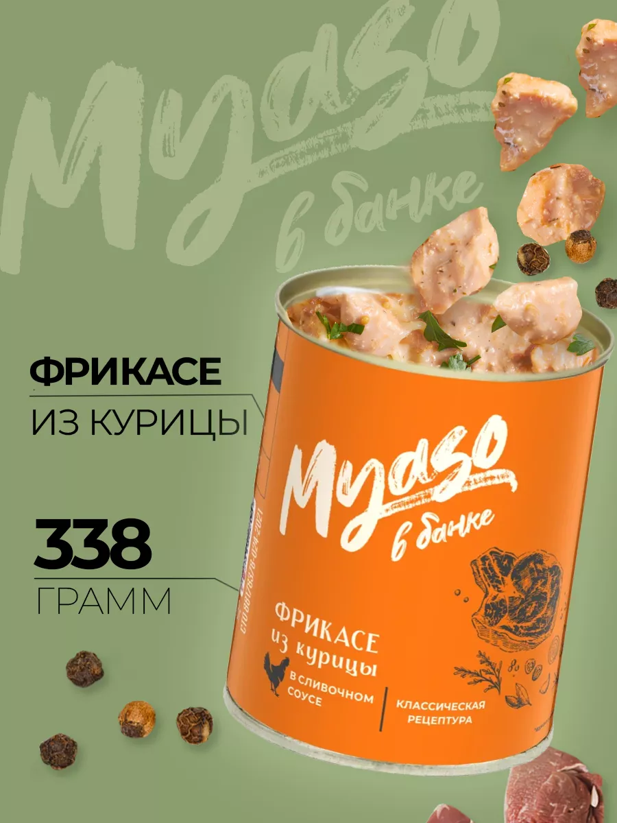 Фрикасе из курицы в сливочном соусе 338 гр. - 3 шт Мясо в банке 173637383  купить за 771 ₽ в интернет-магазине Wildberries