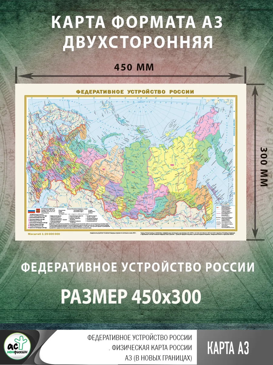 Федеративное устройство России. Физическая карта России А3