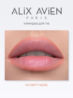 Карандаш для губ нюдовый 02 DIRTY NUDE ALIX AVIEN. Цвет нюдовый. Вид 4.
