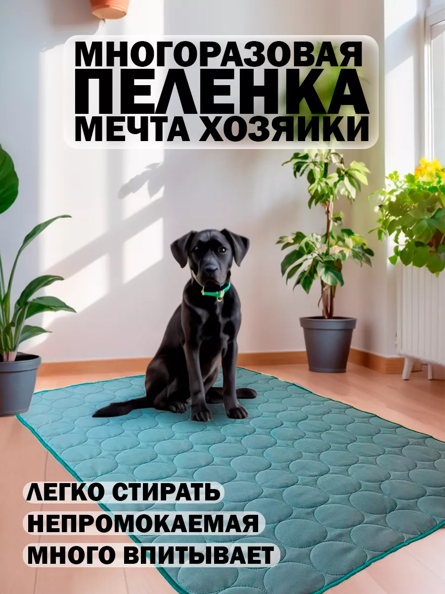 Многоразовые пеленки для собак большие 70 100 DogsParadise 173638806 купить  за 553 ₽ в интернет-магазине Wildberries