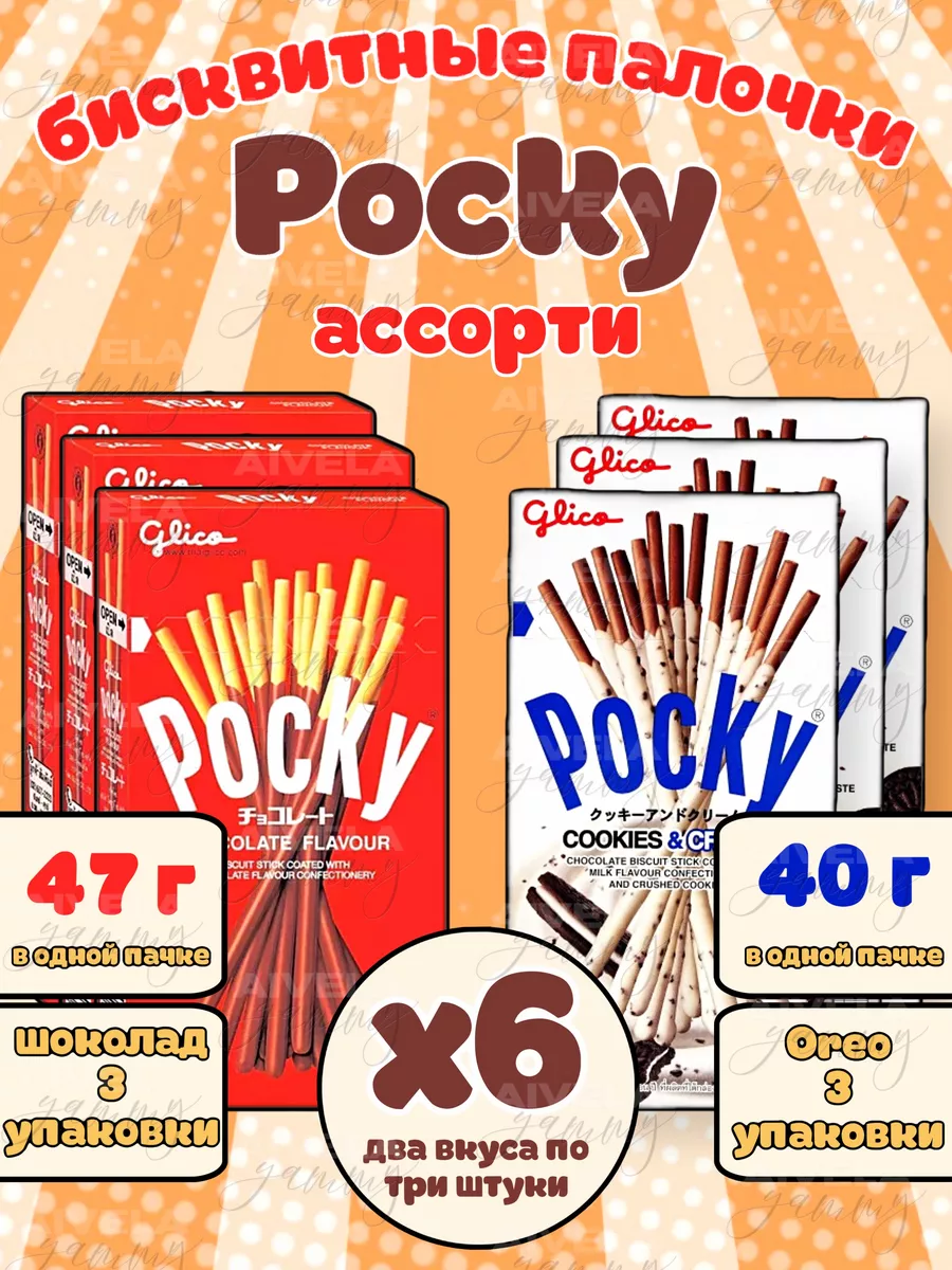 Pocky печенье/Поки палочки/набор ассорти азиатских сладостей Pocky  173638843 купить за 815 ₽ в интернет-магазине Wildberries