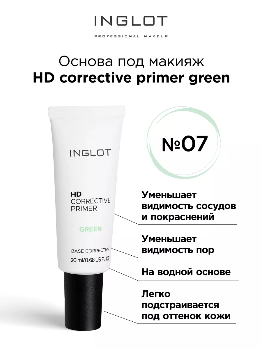 Основа под макияж HD corrective primer green 07 INGLOT 173638941 купить за  3 400 ₽ в интернет-магазине Wildberries