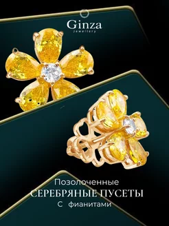 Серьги серебро 925 пусеты Ginza silver 173639747 купить за 1 834 ₽ в интернет-магазине Wildberries