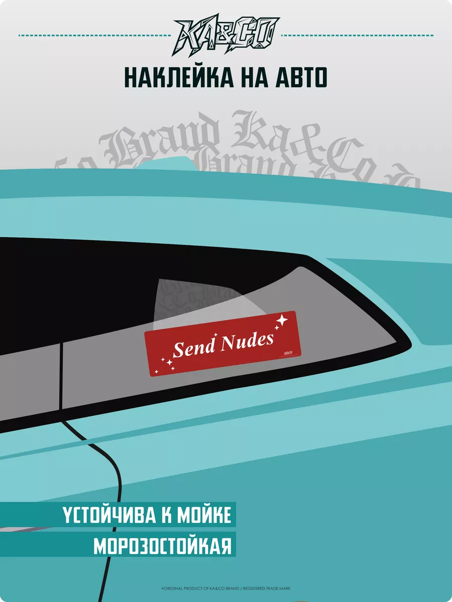 Наклейки на авто Send Nudes Скинь Ню KA&CO 173640159 купить за 249 ₽ в  интернет-магазине Wildberries