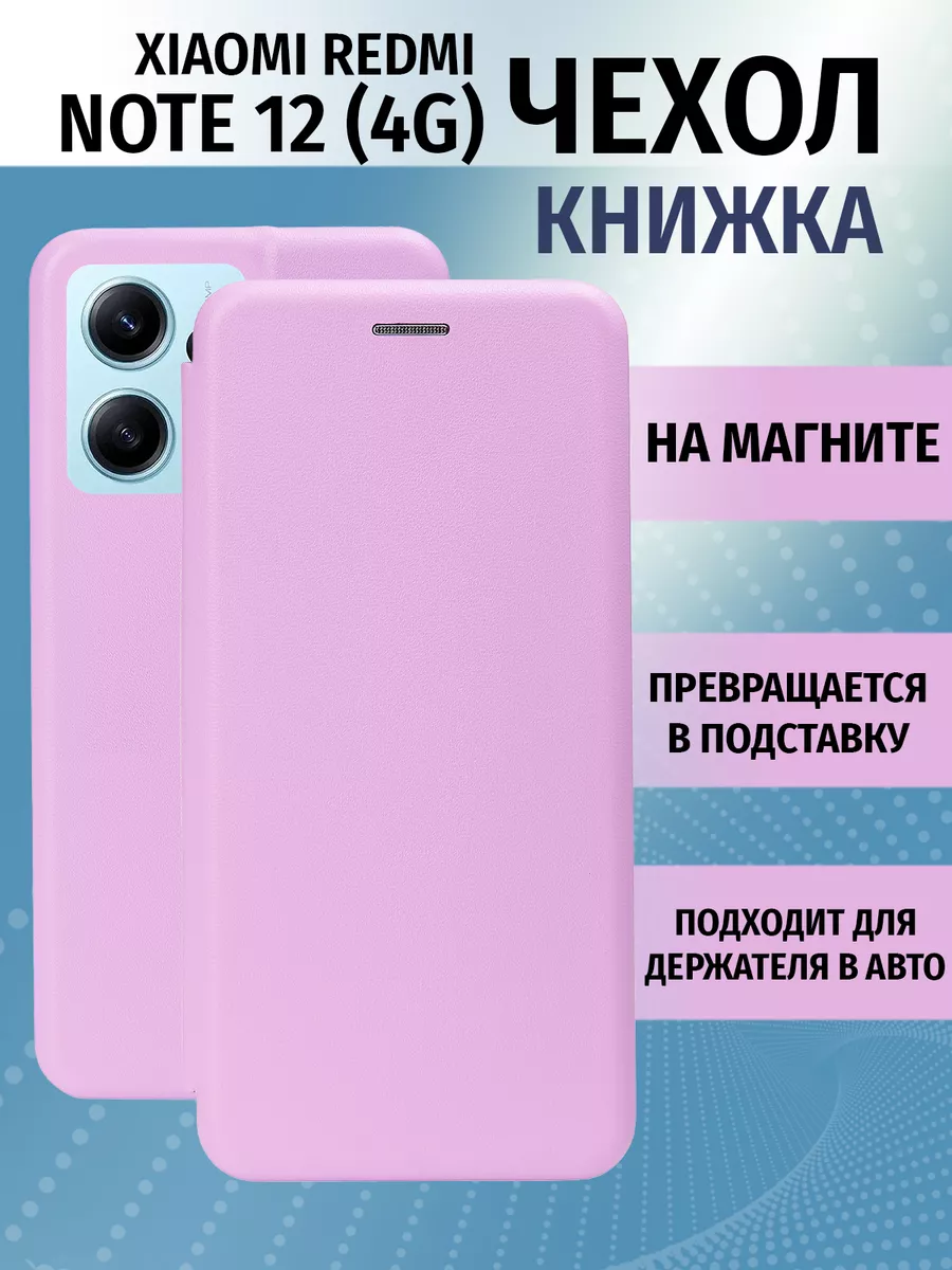 Чехол книжка на Xiaomi redmi note 12 4G Brauffen 173640204 купить за 289 ₽  в интернет-магазине Wildberries