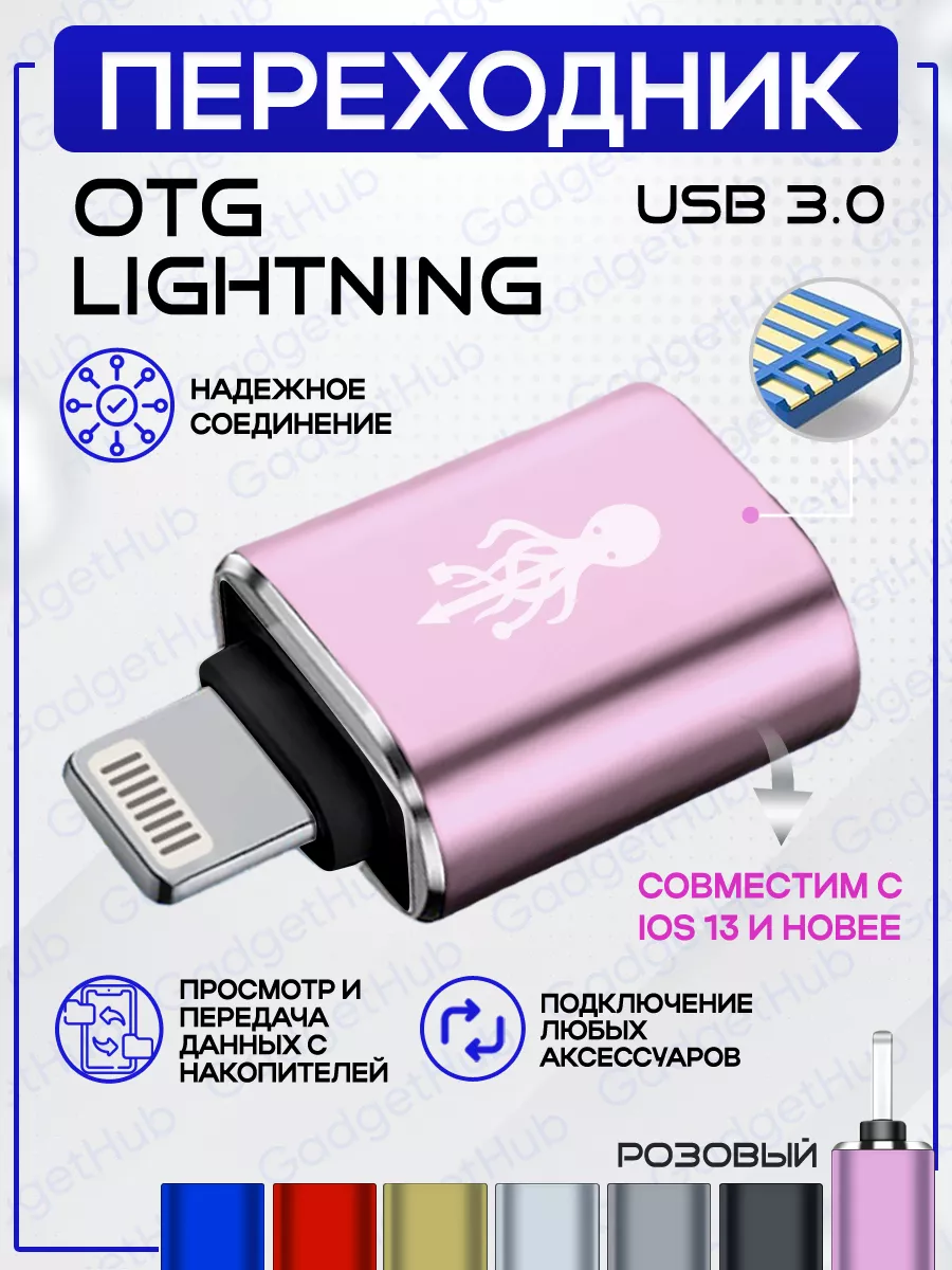 GadgetHub Переходник для флешки iPhone otg ligtning