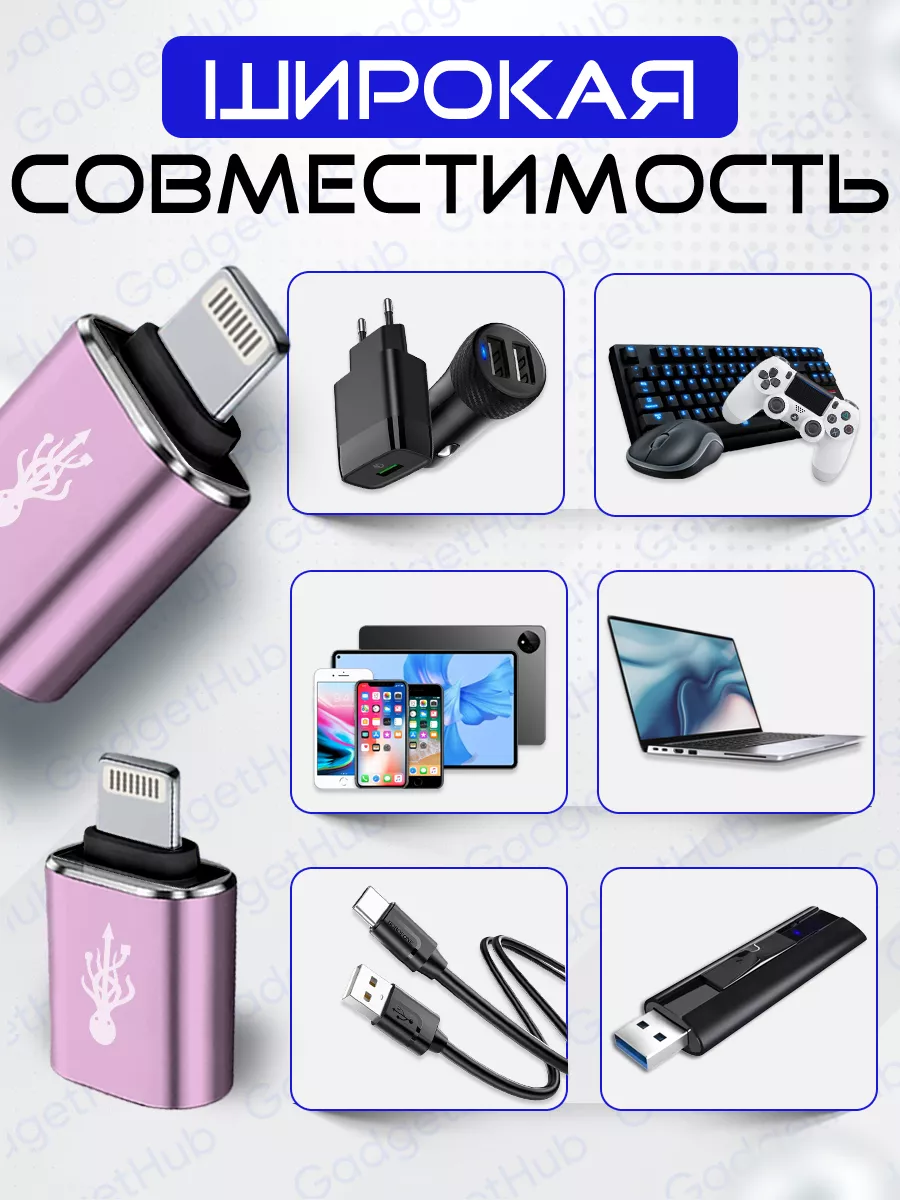 Переходник для флешки iPhone otg ligtning GadgetHub 173641623 купить в  интернет-магазине Wildberries