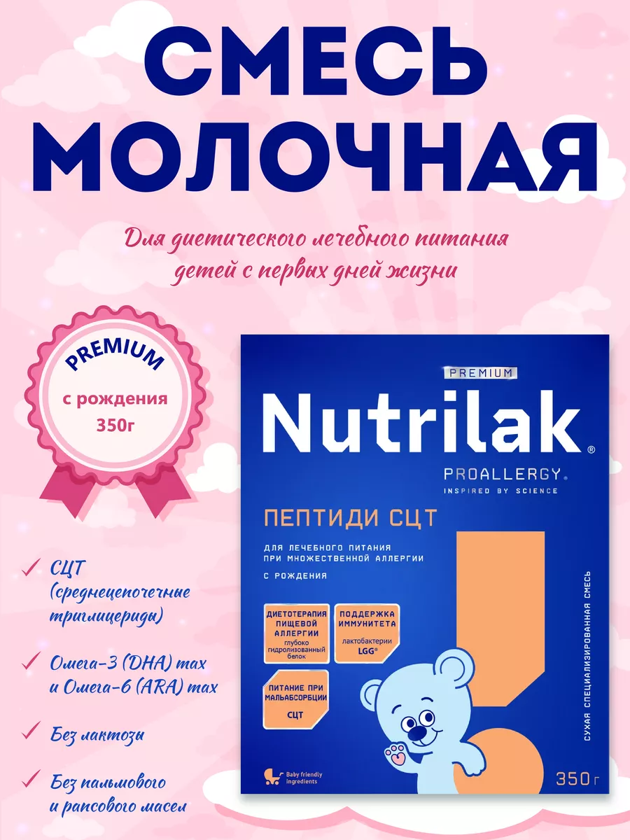 Нутрилак Пептиди Сцт Цена