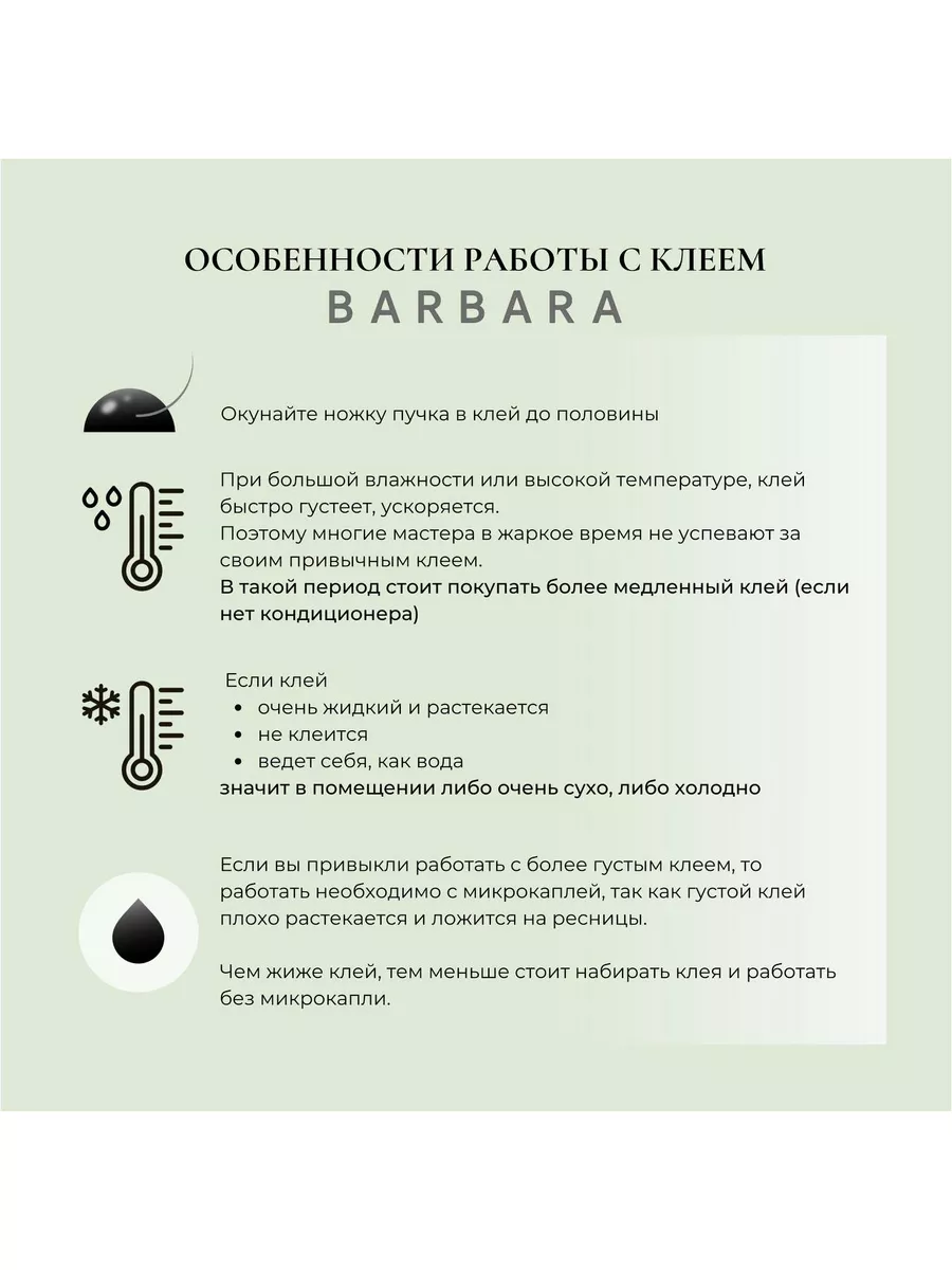 Клей для наращивания ресниц Барбара Buzzy Bee 10 ml BarBara 173642141  купить за 1 186 ₽ в интернет-магазине Wildberries