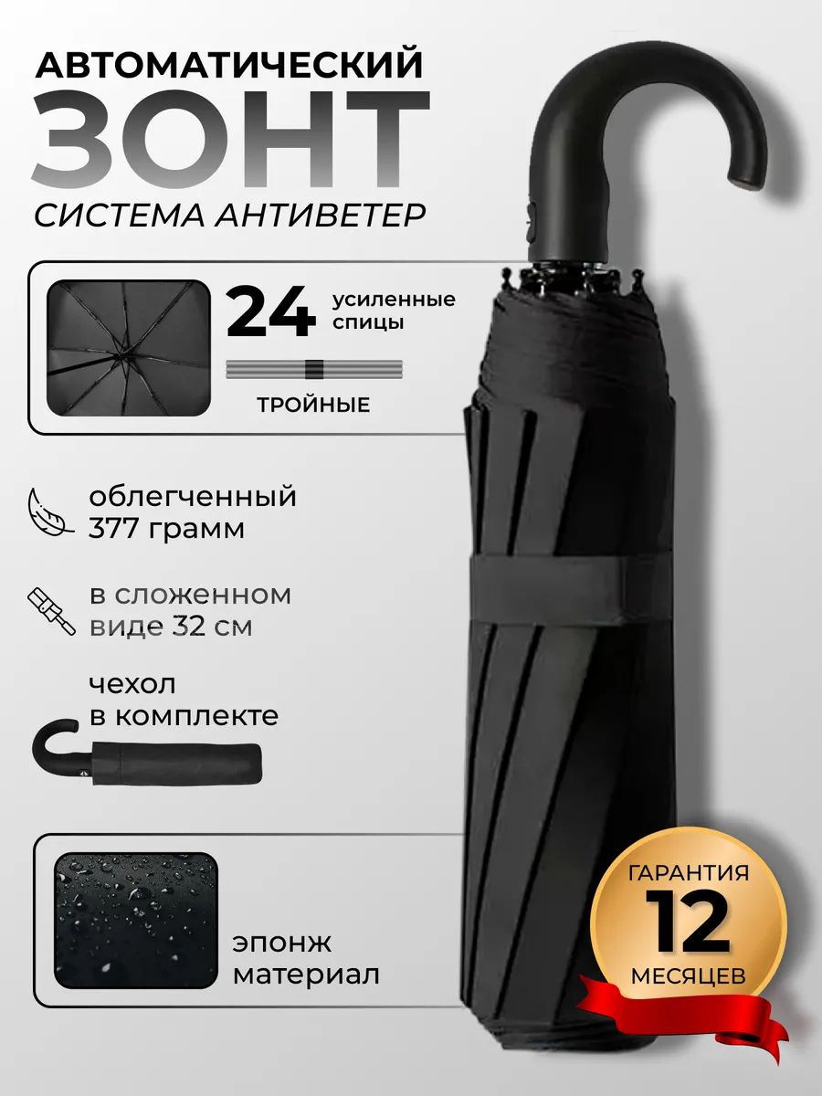 Зонт автомат черный складной антиветер