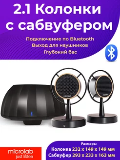 Сабвуфер и колонки 2.1 с Bluetooth Virtuoso MICROLAB 173642876 купить за 4 192 ₽ в интернет-магазине Wildberries