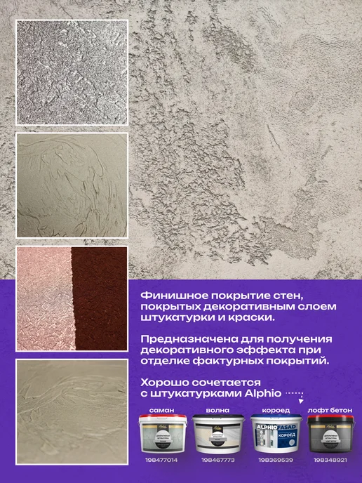 Alphio Декоративное краска Паста Суфле Лессирующая 1 кг, 1 кг, фото 2