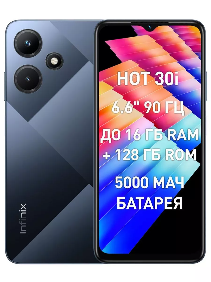 Смартфон Инфиникс 30i 8(4+4) + 128 Гб Infinix 173643653 купить за 7 728 ₽ в  интернет-магазине Wildberries