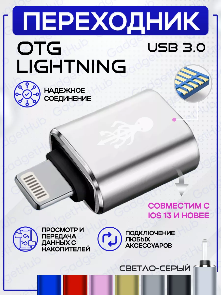 GadgetHub Переходник для флешки iPhone otg ligtning