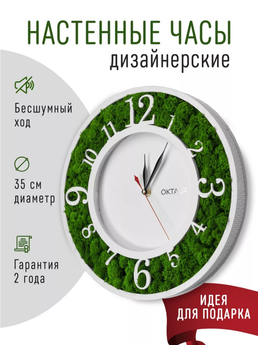 Часы настенные интерьерные для дома 35 см OKTAUR 173645315 купить за 2 620  ₽ в интернет-магазине Wildberries