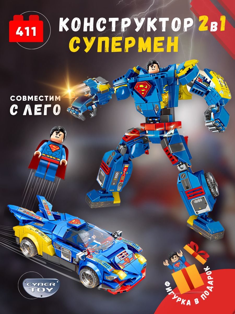 Конструктор Супермен 2 в 1 совместим с Лего LEGO 173645401 купить за 774 ₽  в интернет-магазине Wildberries