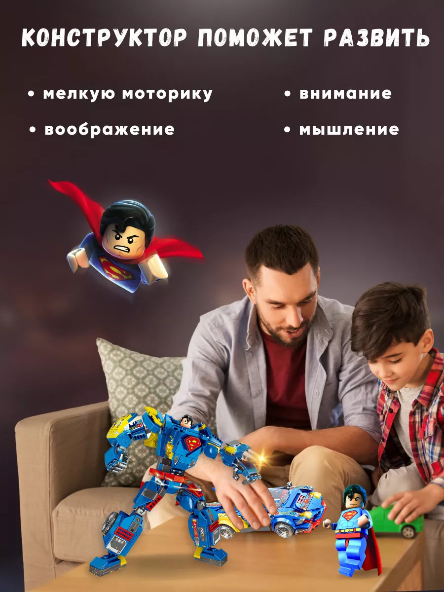 Конструктор Супермен 2 в 1 совместим с Лего LEGO 173645401 купить за 774 ₽  в интернет-магазине Wildberries