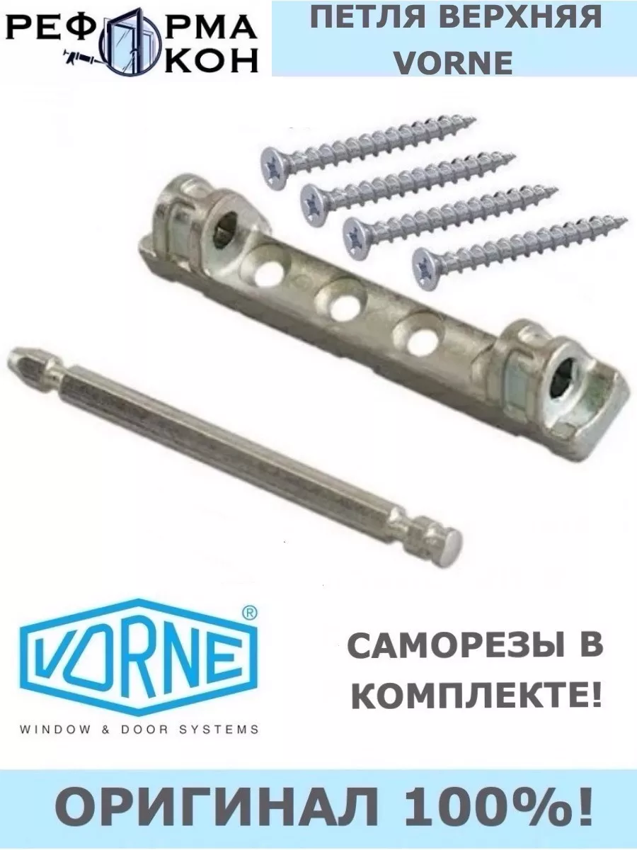 Петля верхняя VORNE