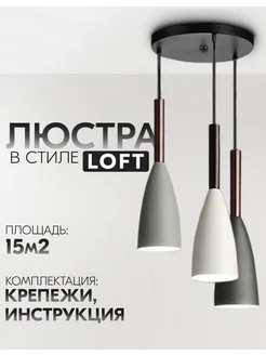 Люстра потолочная подвесная на кухню Homfort custom 173646912 купить за 1 891 ₽ в интернет-магазине Wildberries