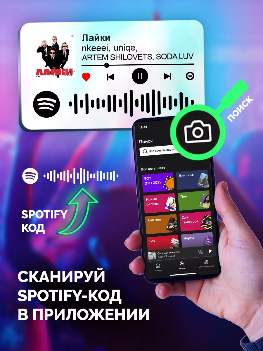 Спотифай Брелок nkeeei uniqe ARTEM SHILOVETS SODA LUV -лайки  Arthata-spotify постер Спотифай постер 173647654 купить за 267 ₽ в  интернет-магазине Wildberries