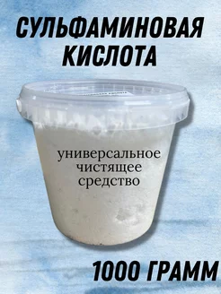 Сульфаминовая кислота ValE 173651297 купить за 475 ₽ в интернет-магазине Wildberries