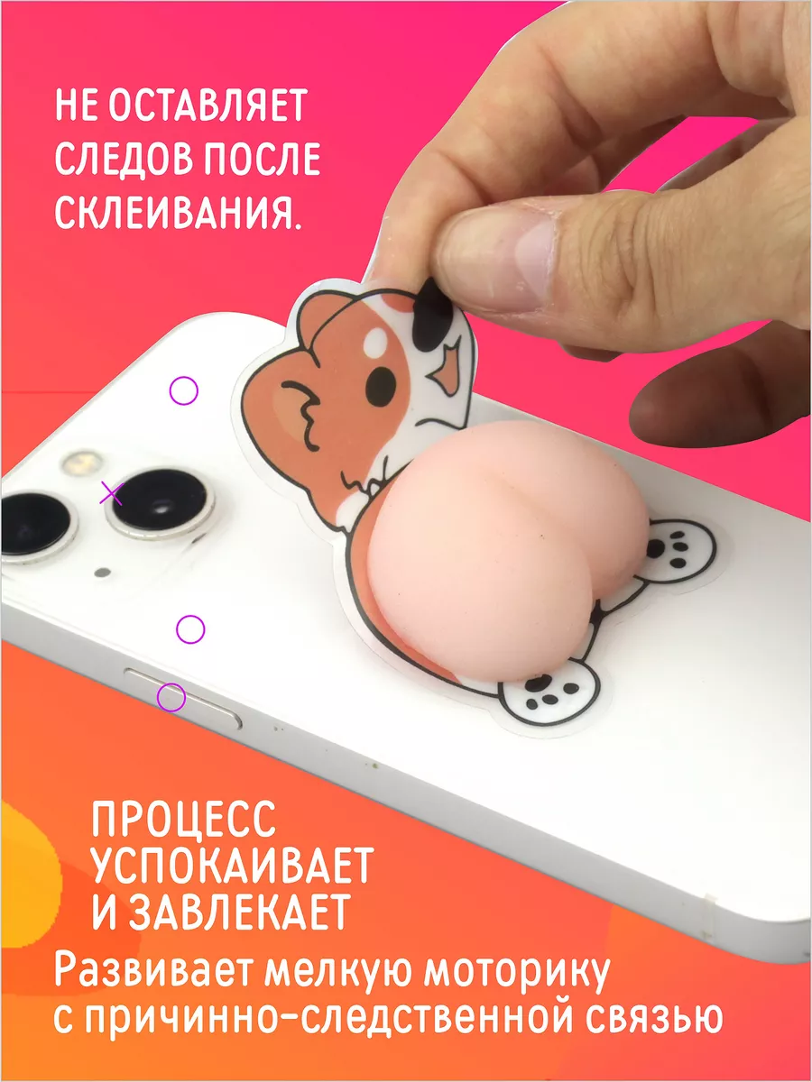 Противоударные антистресс наклейки на телефон попка Корги AYVA TOYS  173651510 купить за 255 ₽ в интернет-магазине Wildberries