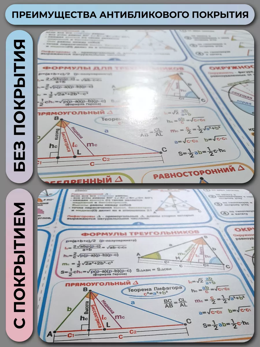 Обучающий плакат по геометрии 7-9 Карточки по математике Полиграфиум  173652022 купить за 416 ₽ в интернет-магазине Wildberries