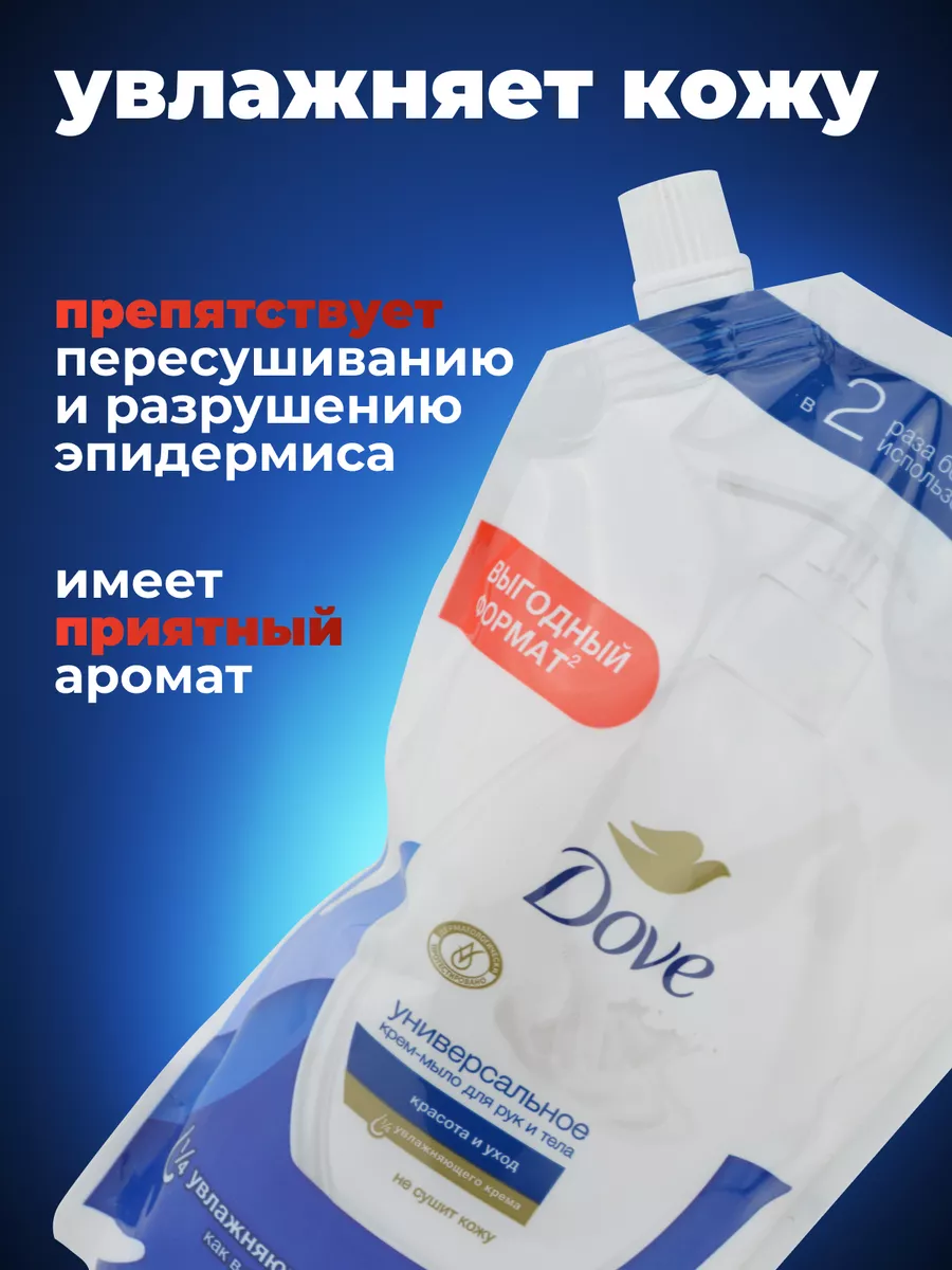 Крем-мыло жидкое Dove Красота и уход DOVE 173654167 купить за 425 ₽ в  интернет-магазине Wildberries