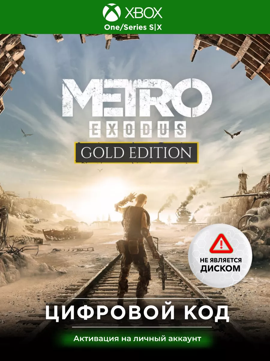 Игра Metro Exodus Gold Edition для Xbox One/Series Xbox 173655440 купить за  1 292 ₽ в интернет-магазине Wildberries