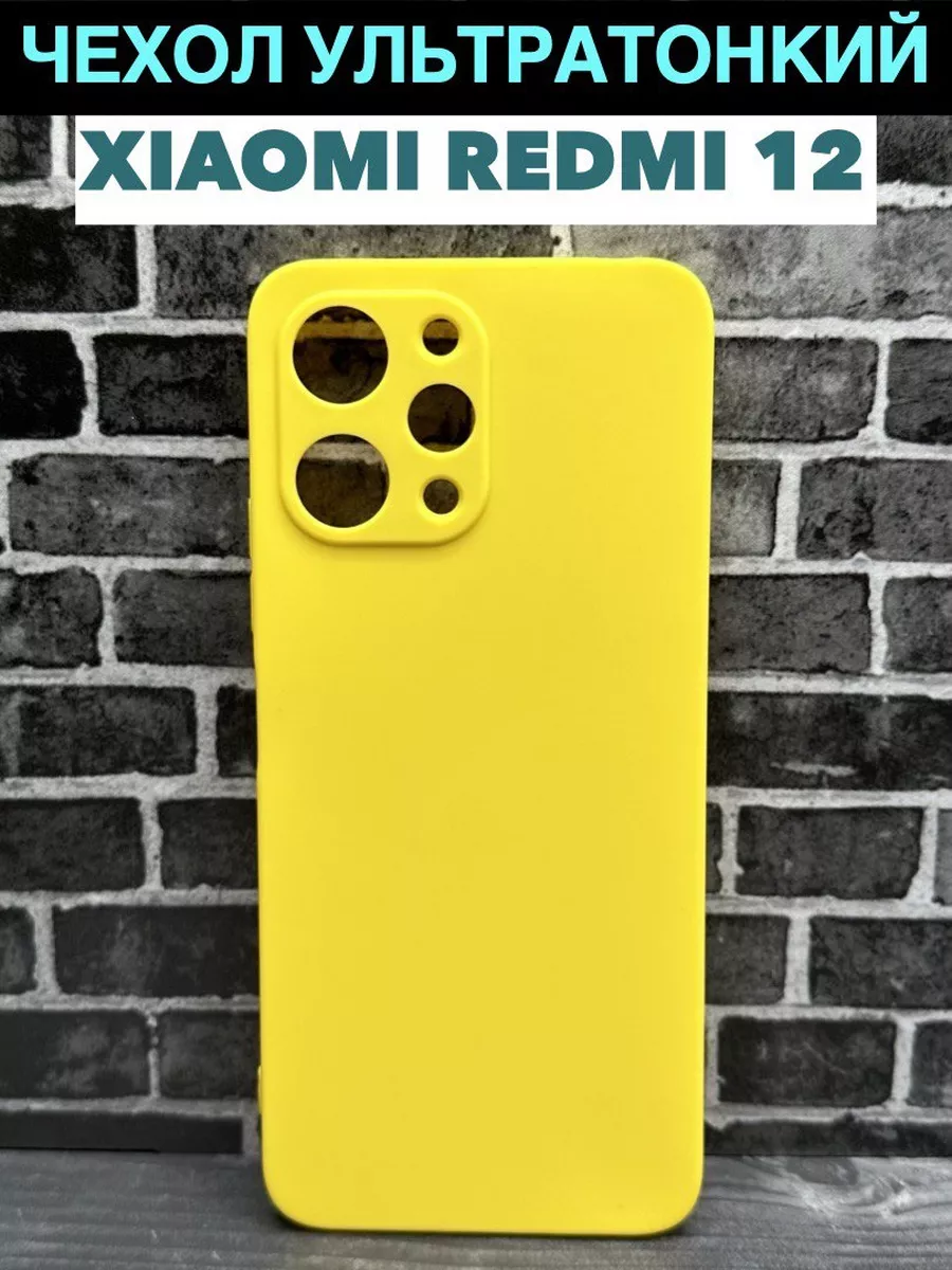 Чехол на телефон Xiaomi Redmi 12 ультратонкий Full House 173656574 купить  за 220 ₽ в интернет-магазине Wildberries