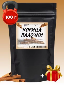 Корица кассия палочки 100 гр Пташка Вкусняшка 173658528 купить за 261 ₽ в интернет-магазине Wildberries