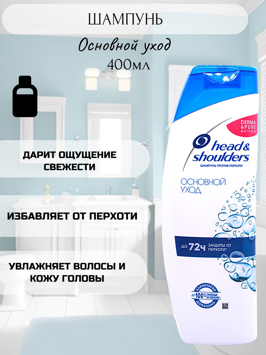 Шампунь head shoulders 400 мл