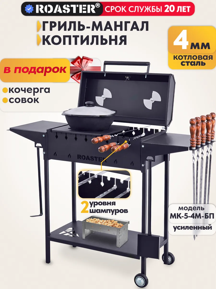 Мангал для шашлыка 4 мм усиленный, гриль с крышкой