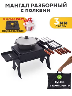 Мангал разборный с сумкой, сталь 3мм, подказанник В ПОДАРОК ROASTER 173659058 купить за 4 274 ₽ в интернет-магазине Wildberries