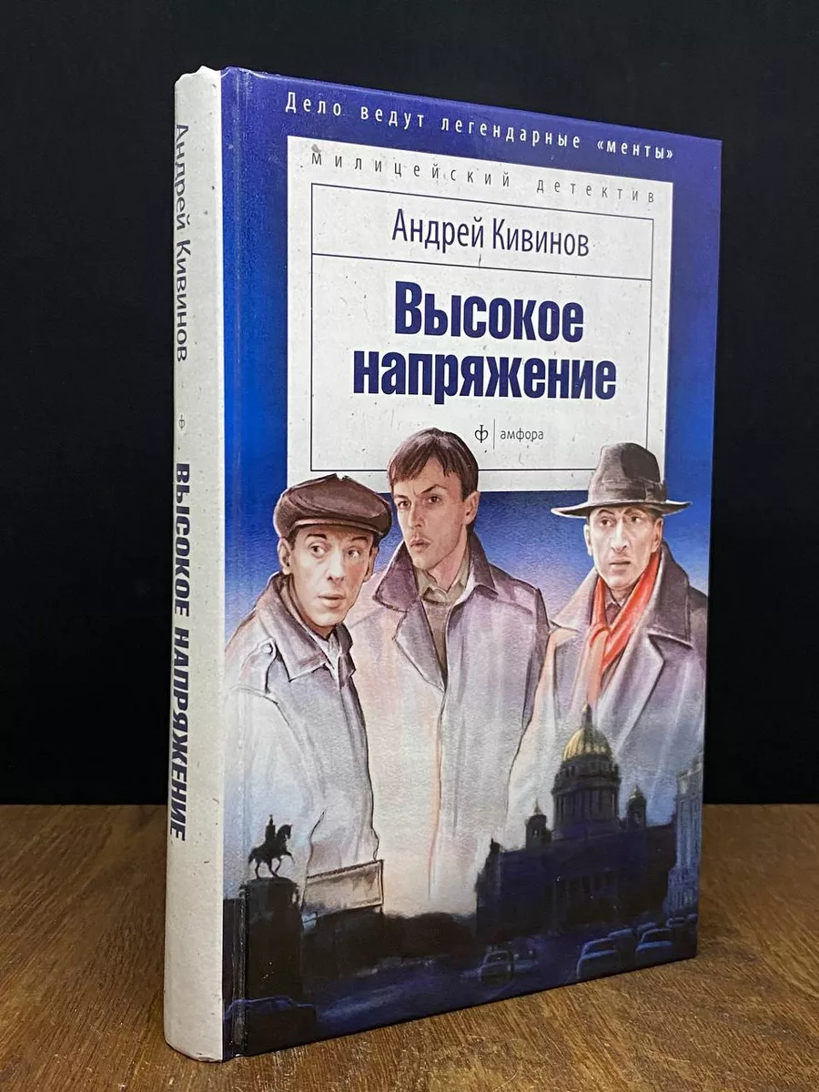 Высокое напряжение