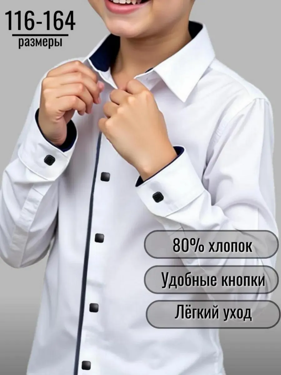 Рубашка для мальчика белая...