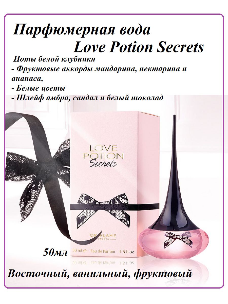 Переведи secrets. Парфюмерная вода Love Potion Secrets. Парфюмерная вода Love Potion sensual Ruby. Love Potion Secrets Ноты. Фаленопсис лав Поушен.