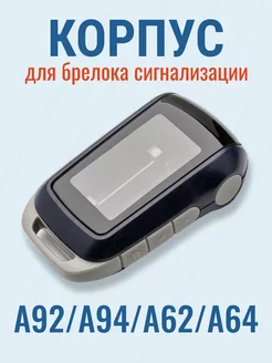 Корпус А92 для брелока сигнализации StarLine A92 A94 СкайСити 173664220 купить за 345 ₽ в интернет-магазине Wildberries