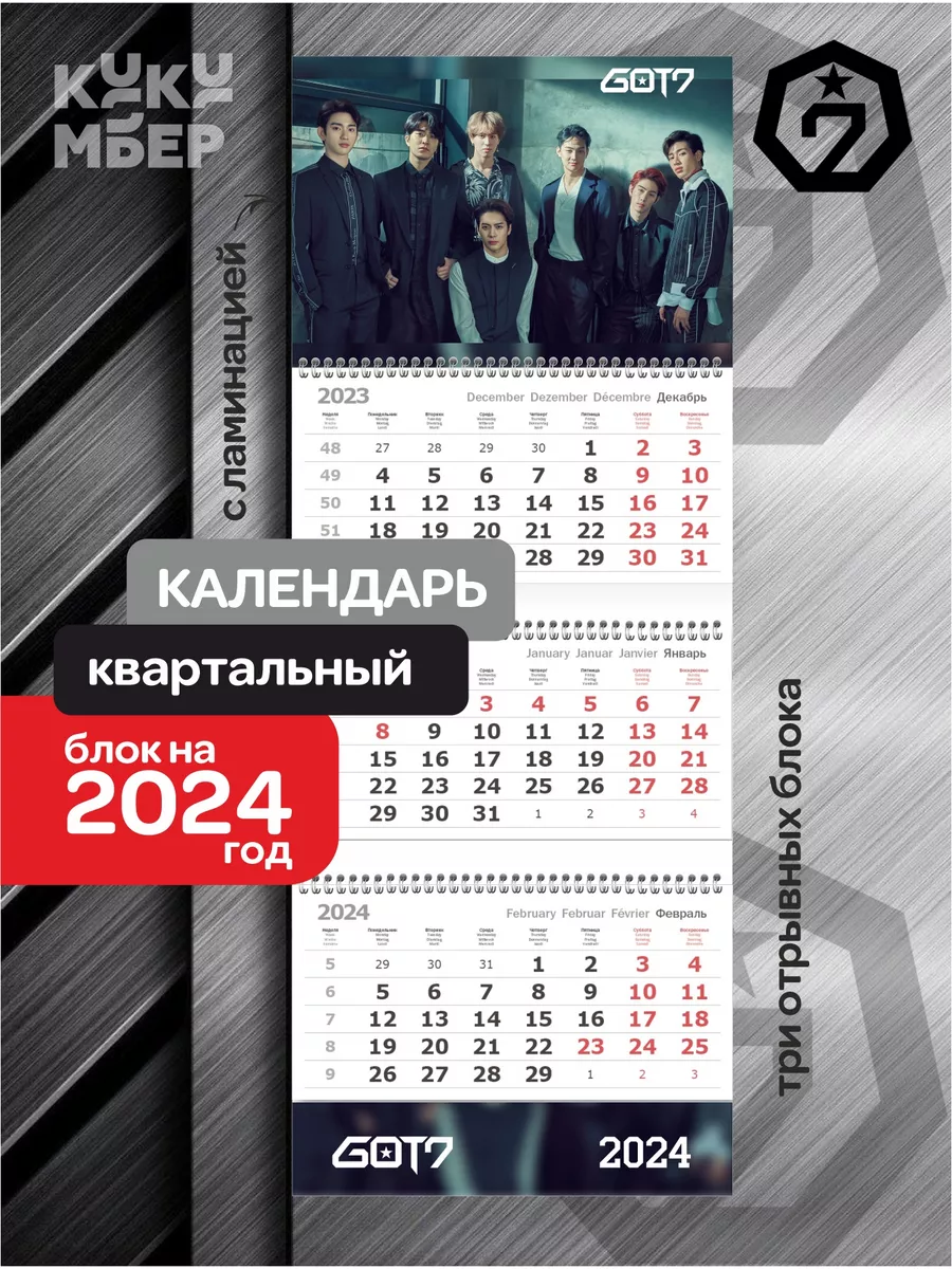 Календарь к-поп k-pop Got7, Exo 2023 Кукумбер 173665807 купить за 470 ₽ в  интернет-магазине Wildberries