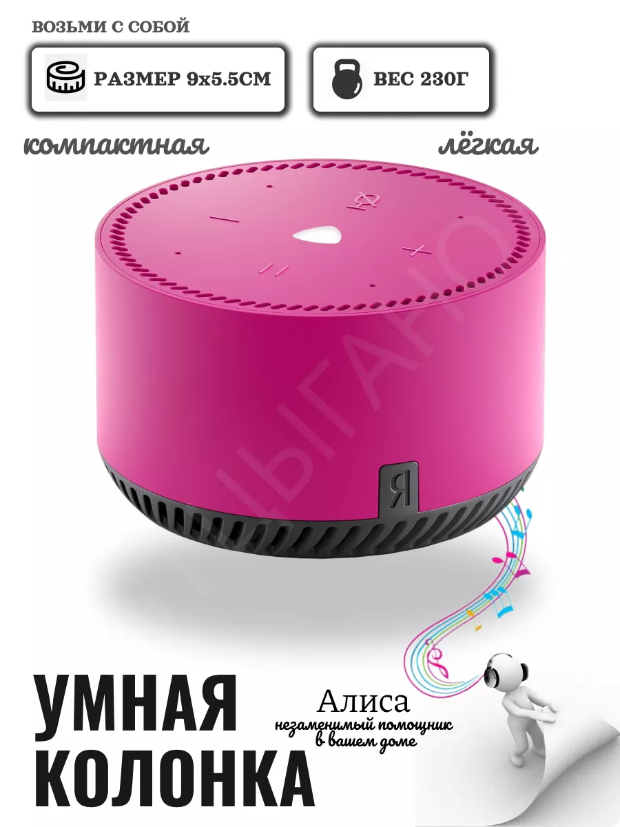 Умная колонка Алиса Яндекс 173668049 купить за 4 209 ₽ в интернет-магазине  Wildberries