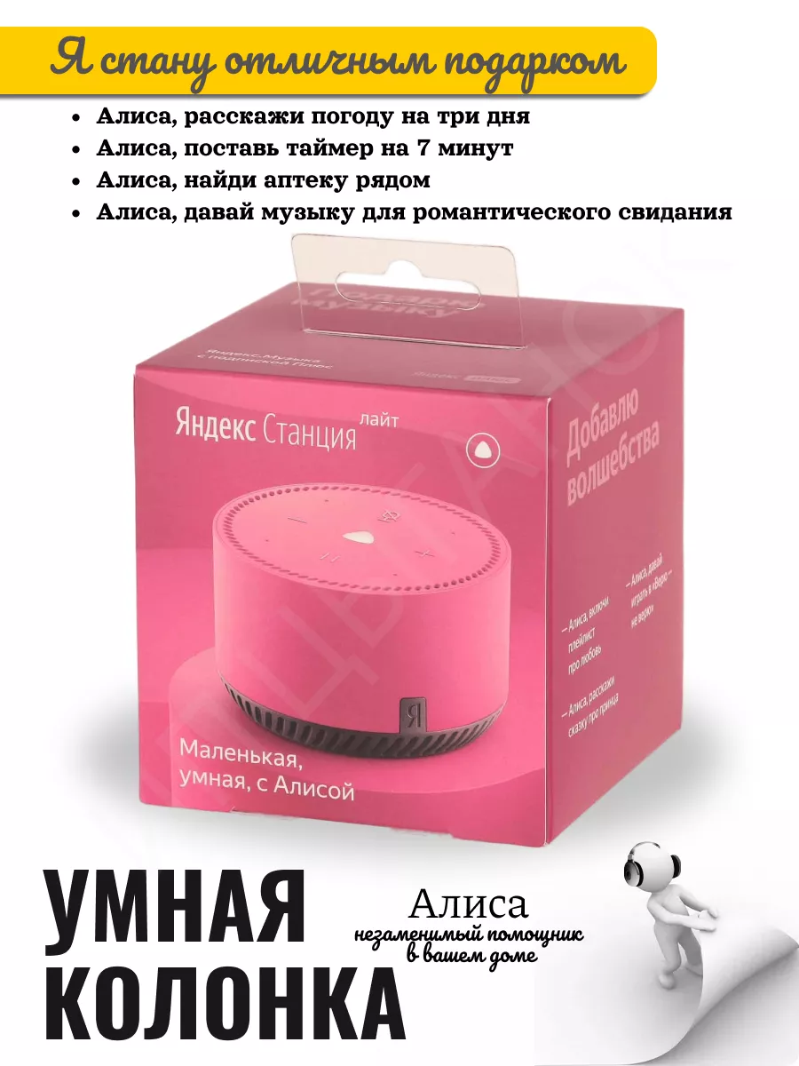 Умная колонка Алиса Яндекс 173668049 купить за 4 159 ₽ в интернет-магазине  Wildberries