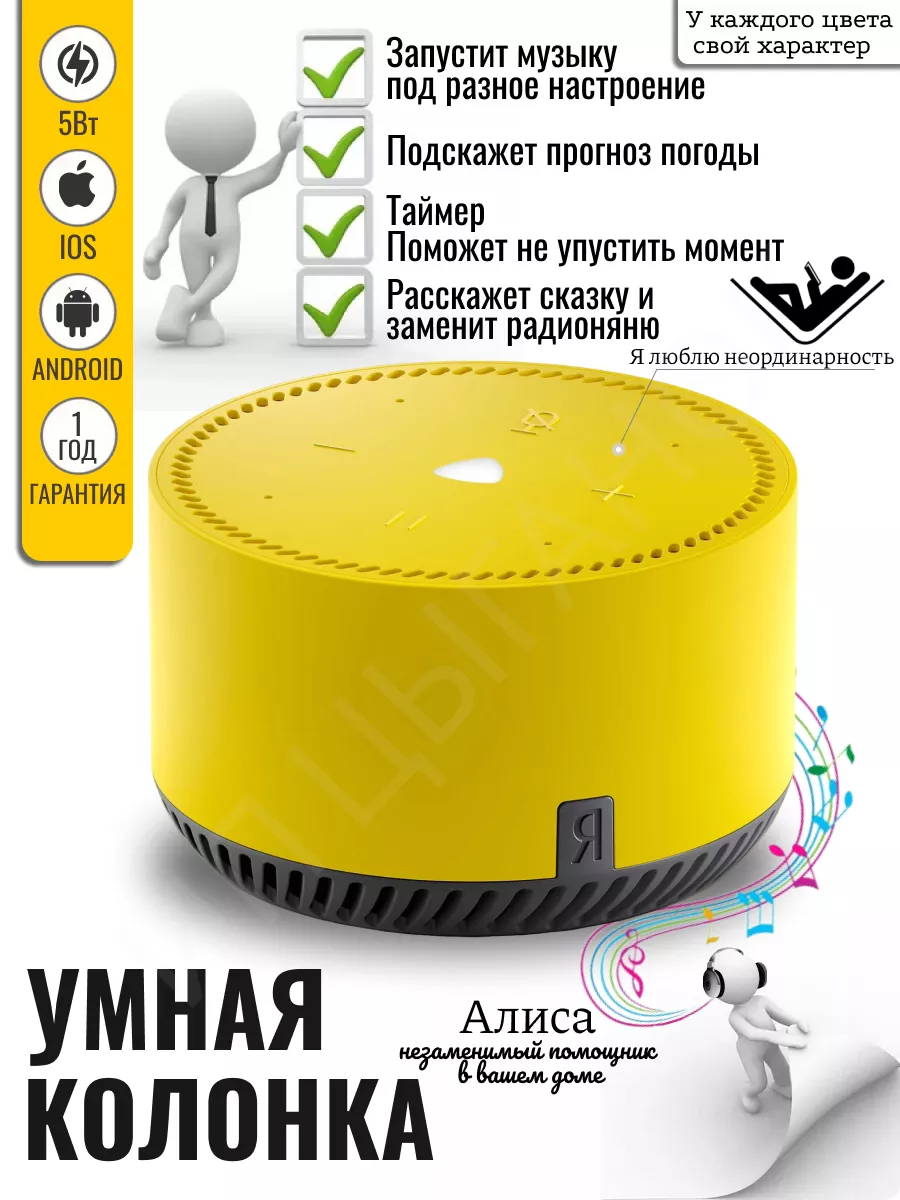 Умная колонка Алиса Яндекс 173668050 купить в интернет-магазине Wildberries