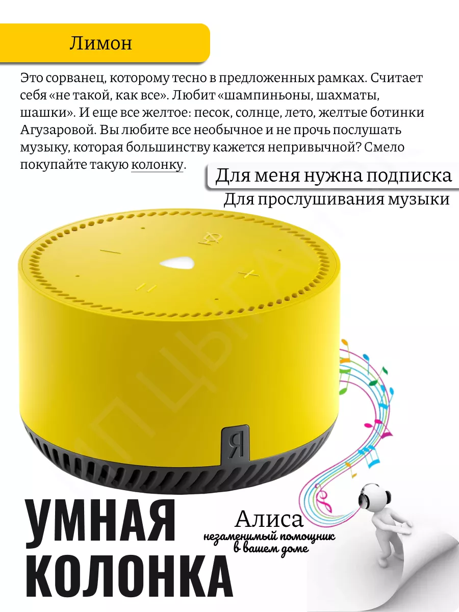 Умная колонка Алиса Яндекс 173668050 купить в интернет-магазине Wildberries