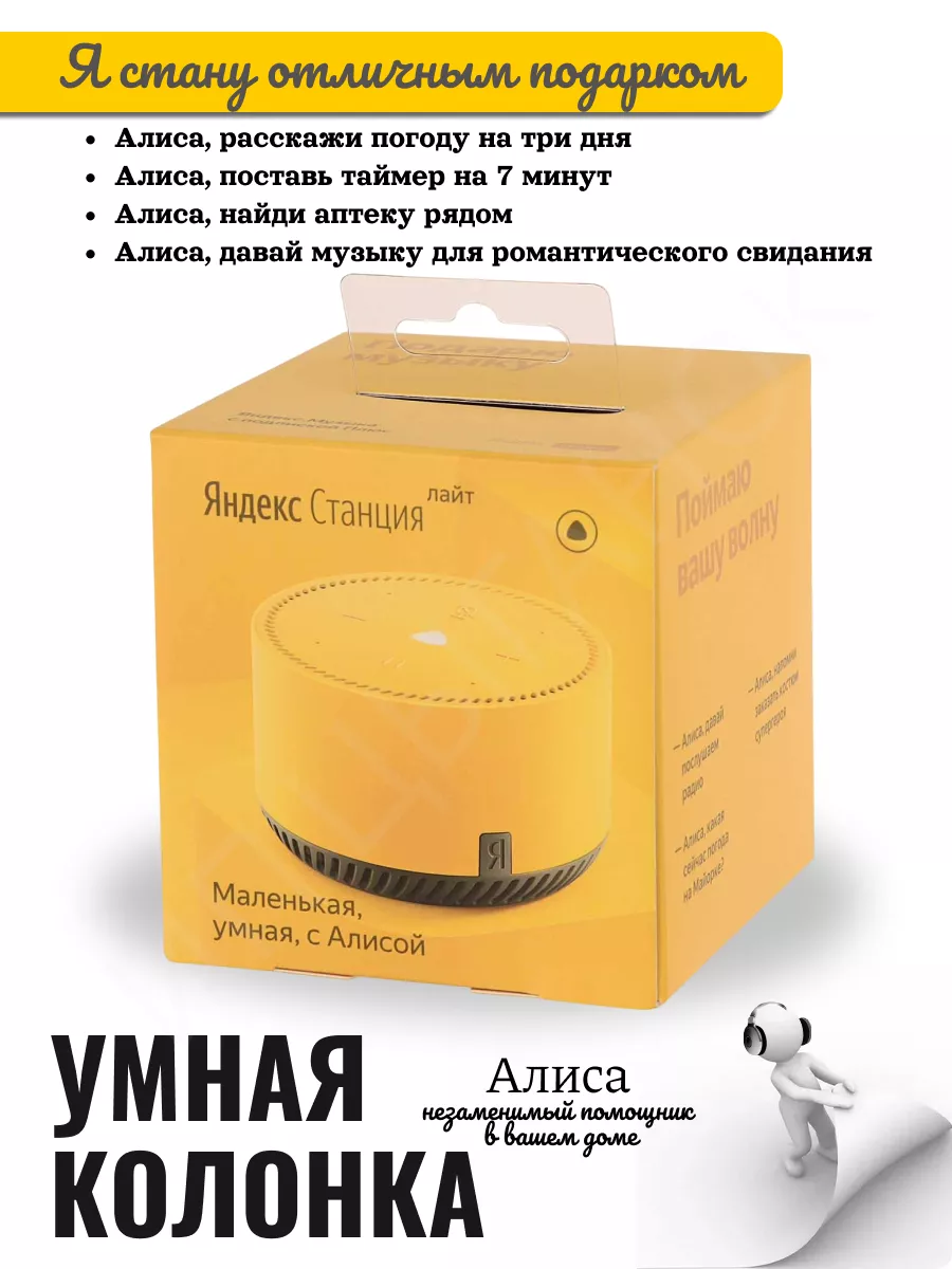 Умная колонка Алиса Яндекс 173668050 купить за 4 386 ₽ в интернет-магазине  Wildberries