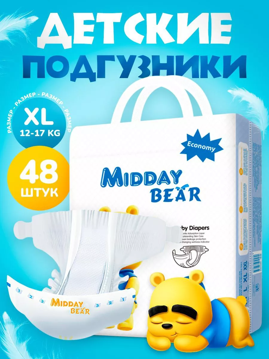 Подгузники 5, 12-17 кг, размер 5 (XL) 48 шт. Midday_Bear 173670075 купить  за 927 ₽ в интернет-магазине Wildberries