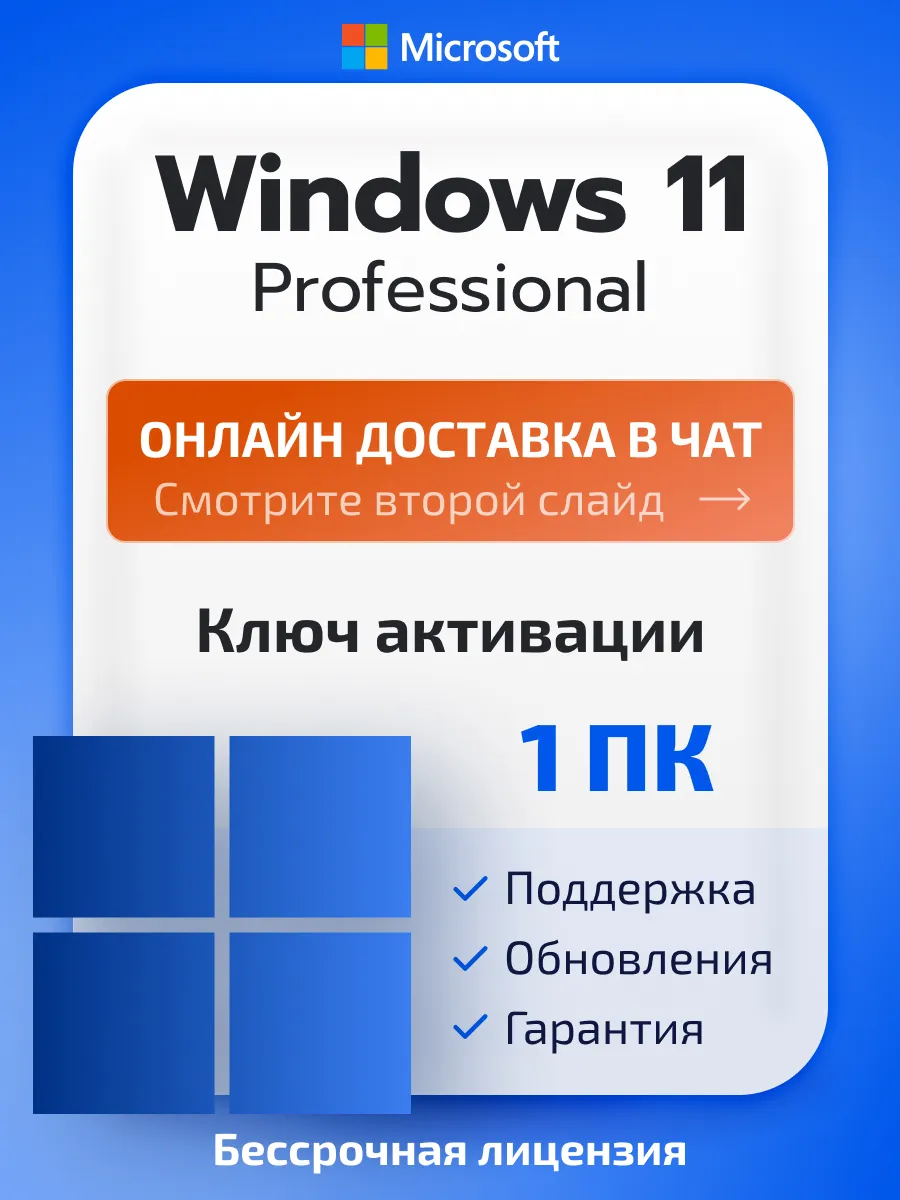 Ключ активации Windows 11 Pro, цифровая лицензия для 1 ПК