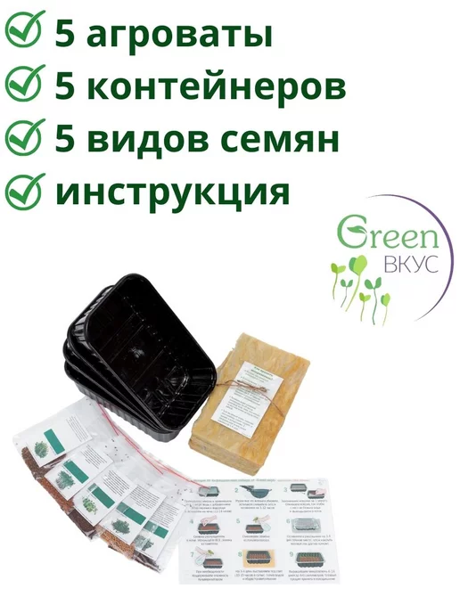 МатрёшкаВКУСА Набор для выращивания Микрозелени, 5 шт, фото 2