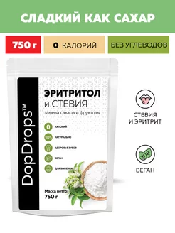 Сахарозаменитель 1:1 эритрит стевия заменитель сахара 750г DopDrops 173673341 купить за 630 ₽ в интернет-магазине Wildberries