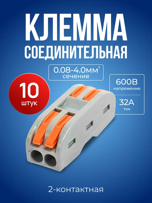 STAREX Клеммы для проводов, двухконтактная полосная клемма 10 штук, серый