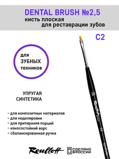 Кисть для стоматологов, зубных техников roubloff 173674855 купить за 973 ₽ в интернет-магазине Wildberries